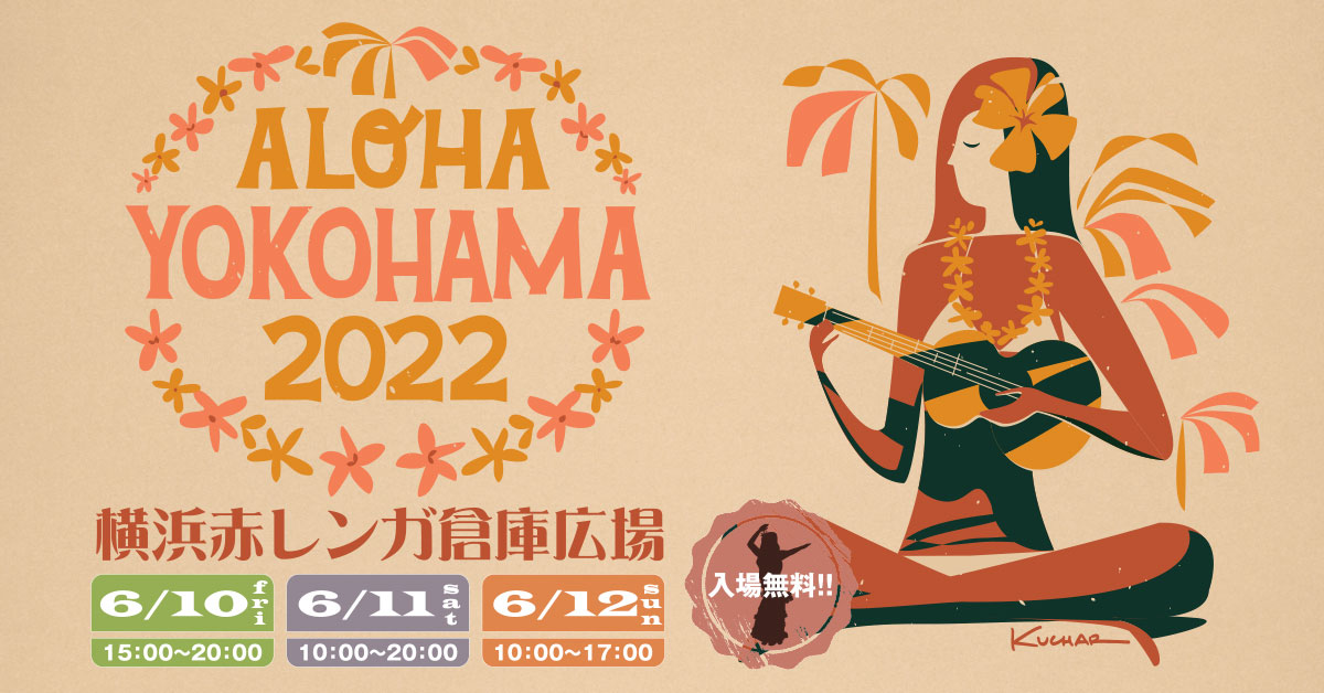 ALOHA YOKOHAMA 2022 横浜赤レンガ倉庫広場