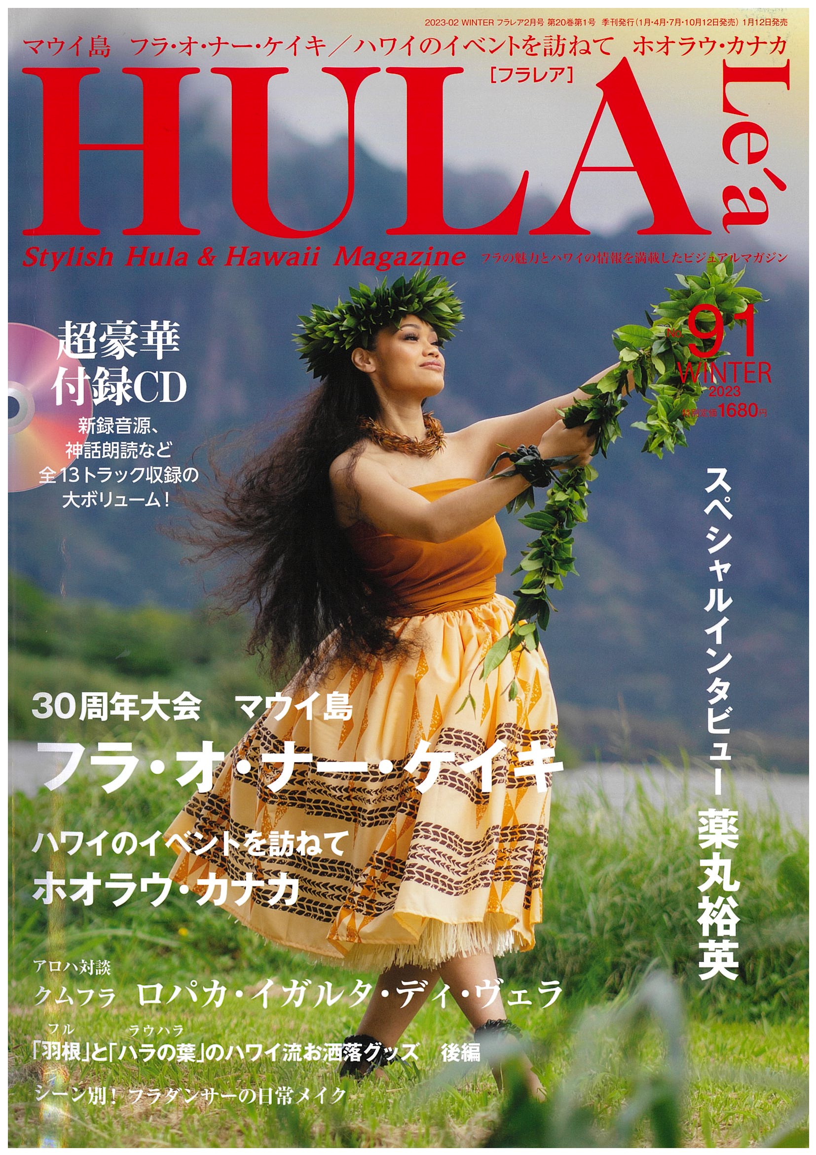 HULA Le'a（フラレア）2023-02 WINTER本日発売！ – Aloha YOKOHAMA 2023