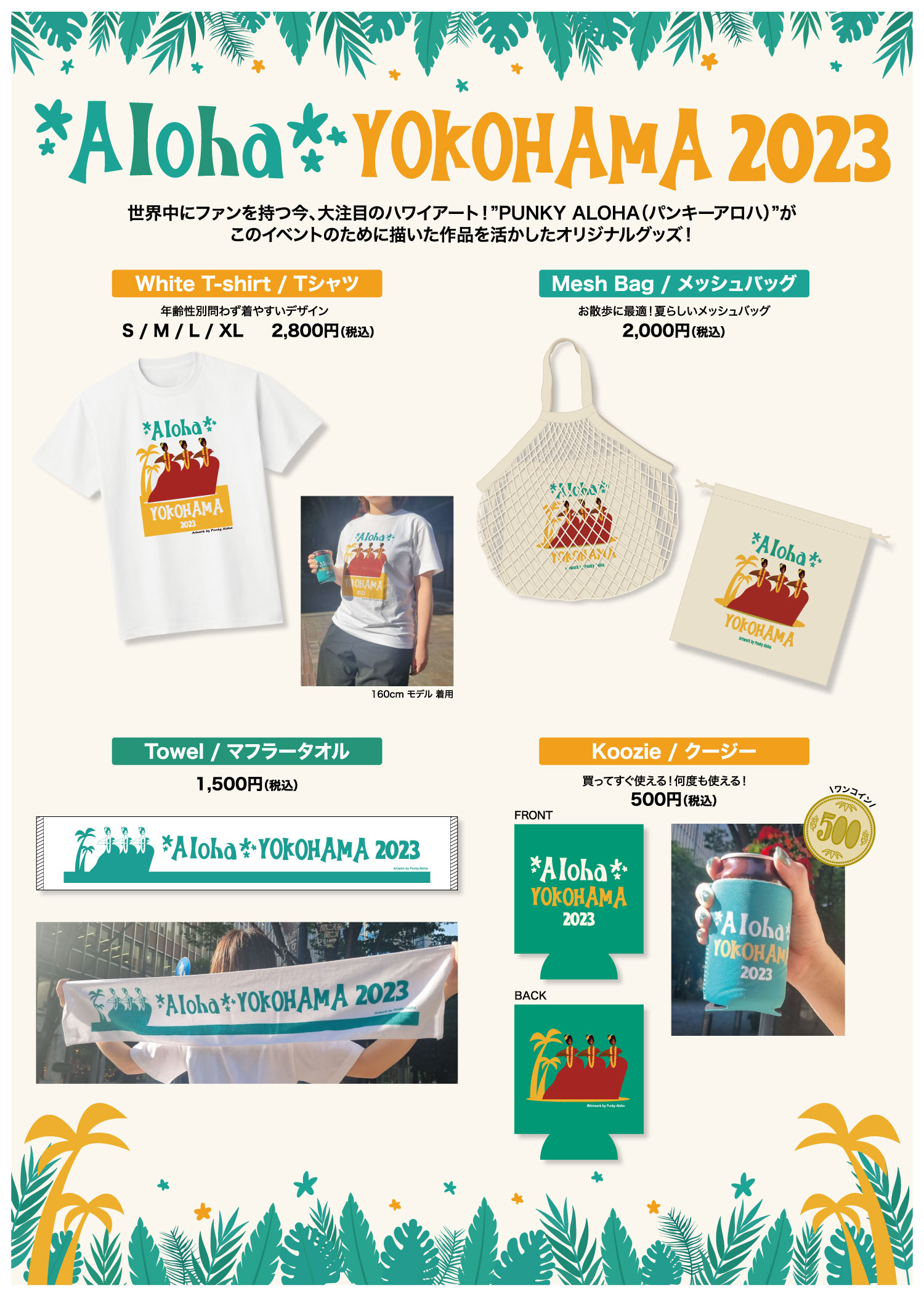 Aloha YOKOHAMA 2023 – GOODS – Aloha YOKOHAMA 2023