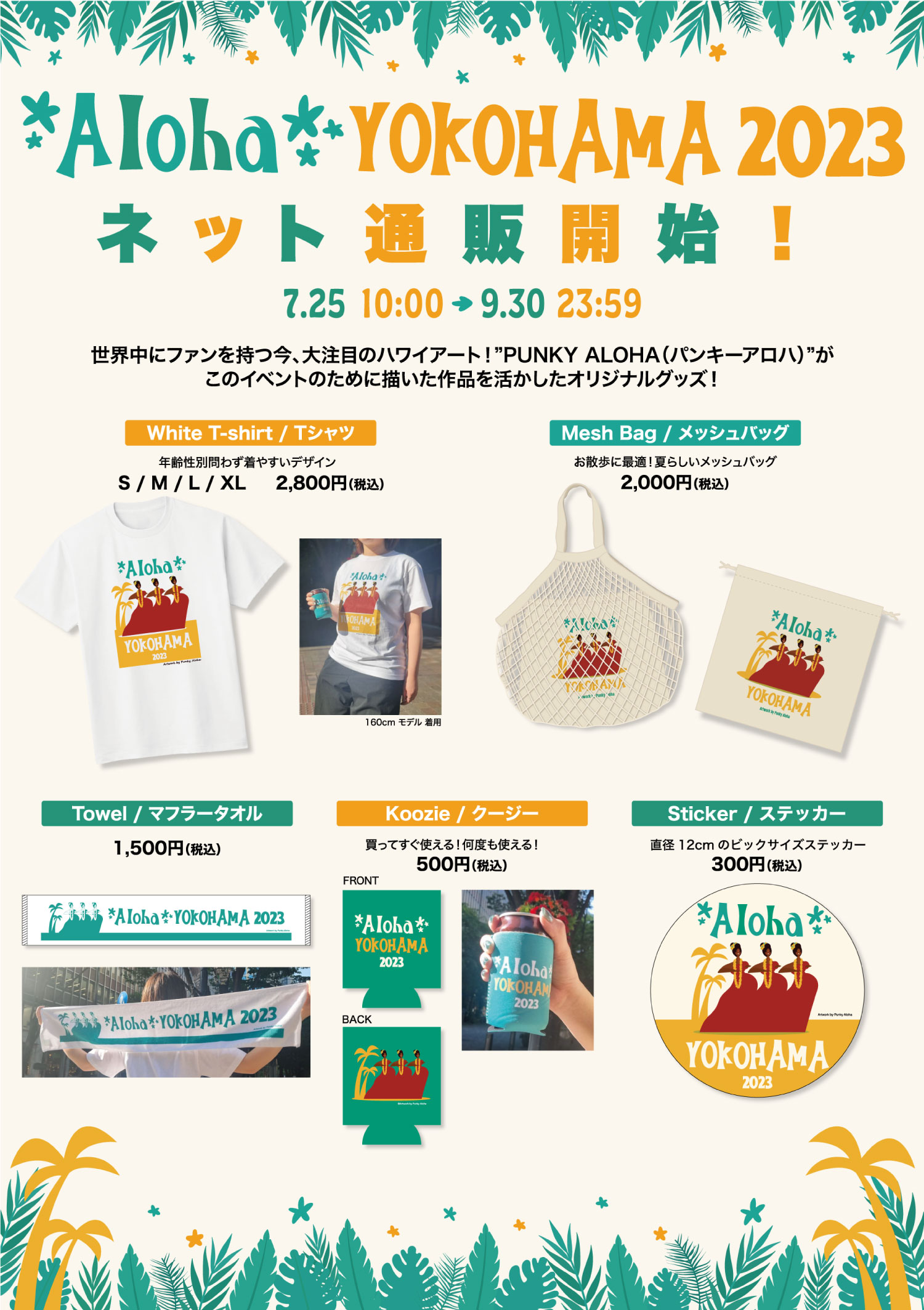 イベントグッズ 通販実施中！！ – Aloha YOKOHAMA 2023